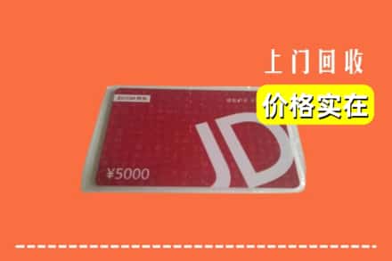 诚信求购:东营区高价回收京东卡