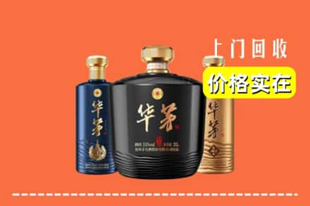 高价收购:东营区上门回收华茅酒